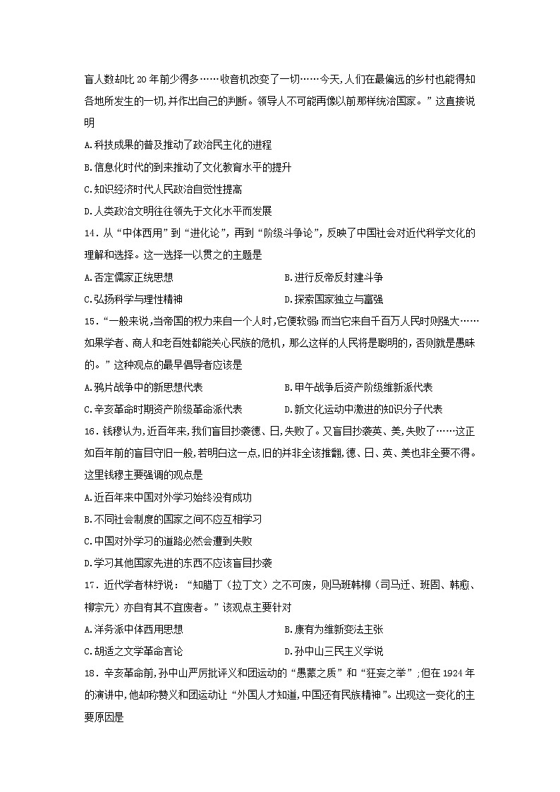 【历史】甘肃省武威市第六中学2019-2020学年高二上学期第一次学段考试试题03