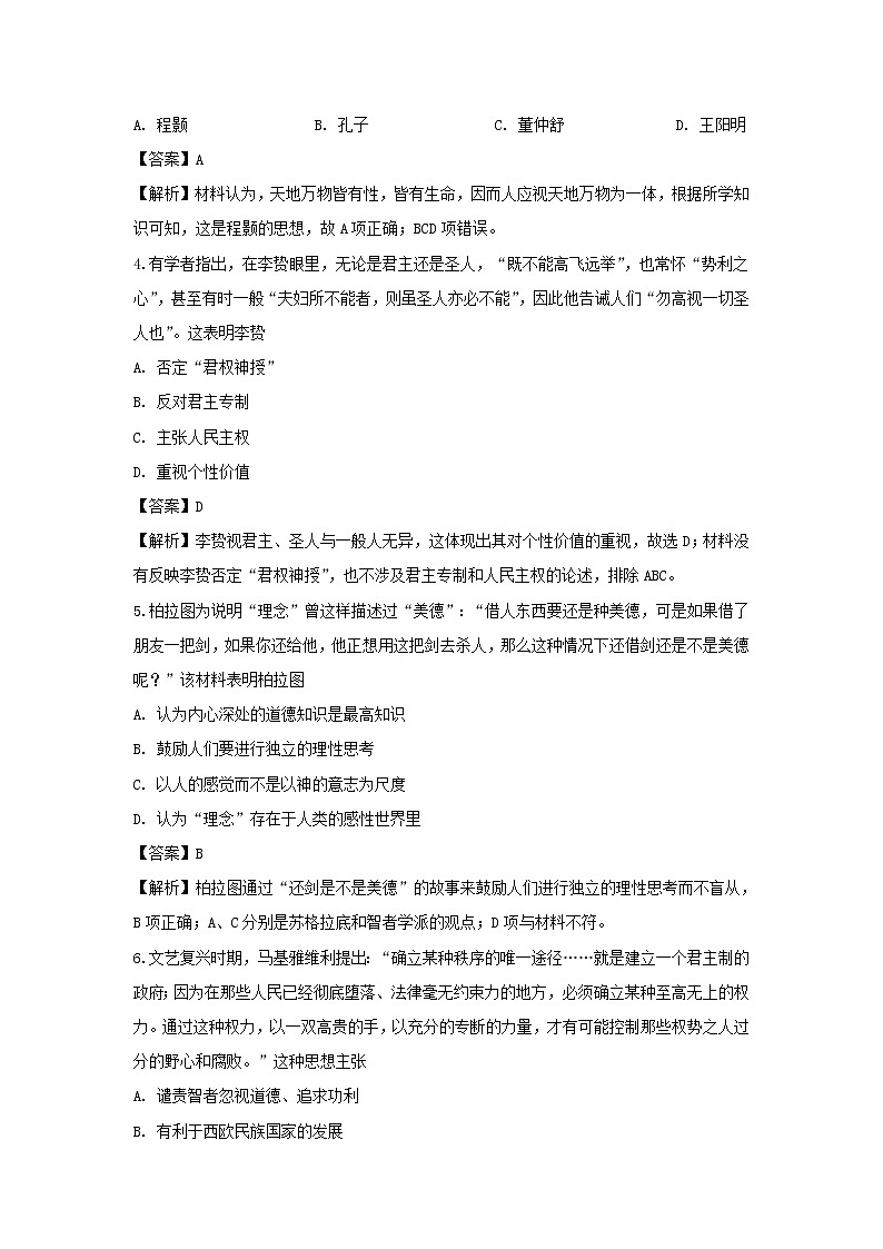 【历史】甘肃省武威市第六中学2019-2020学年高二上学期第一次学段考试题（解析版）02