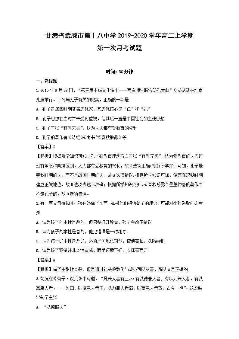 【历史】甘肃省武威市第十八中学2019-2020学年高二上学期第一次月考试题（解析版）01