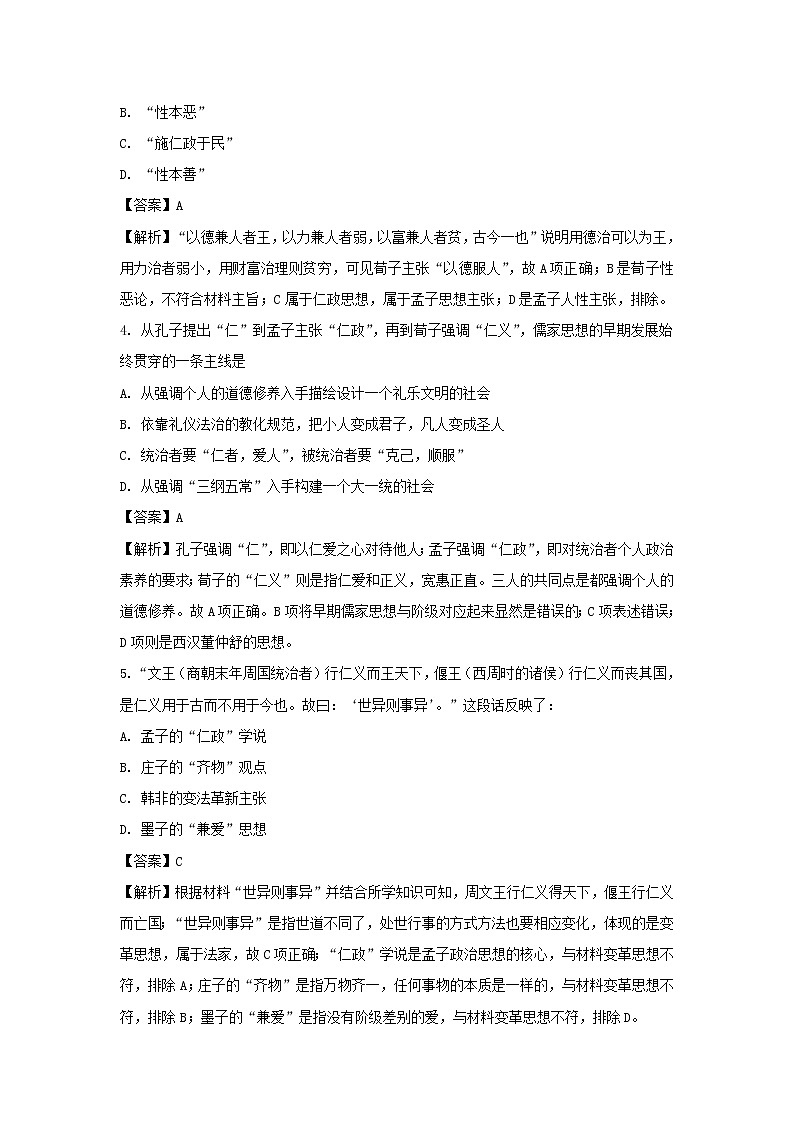 【历史】甘肃省武威市第十八中学2019-2020学年高二上学期第一次月考试题（解析版）02