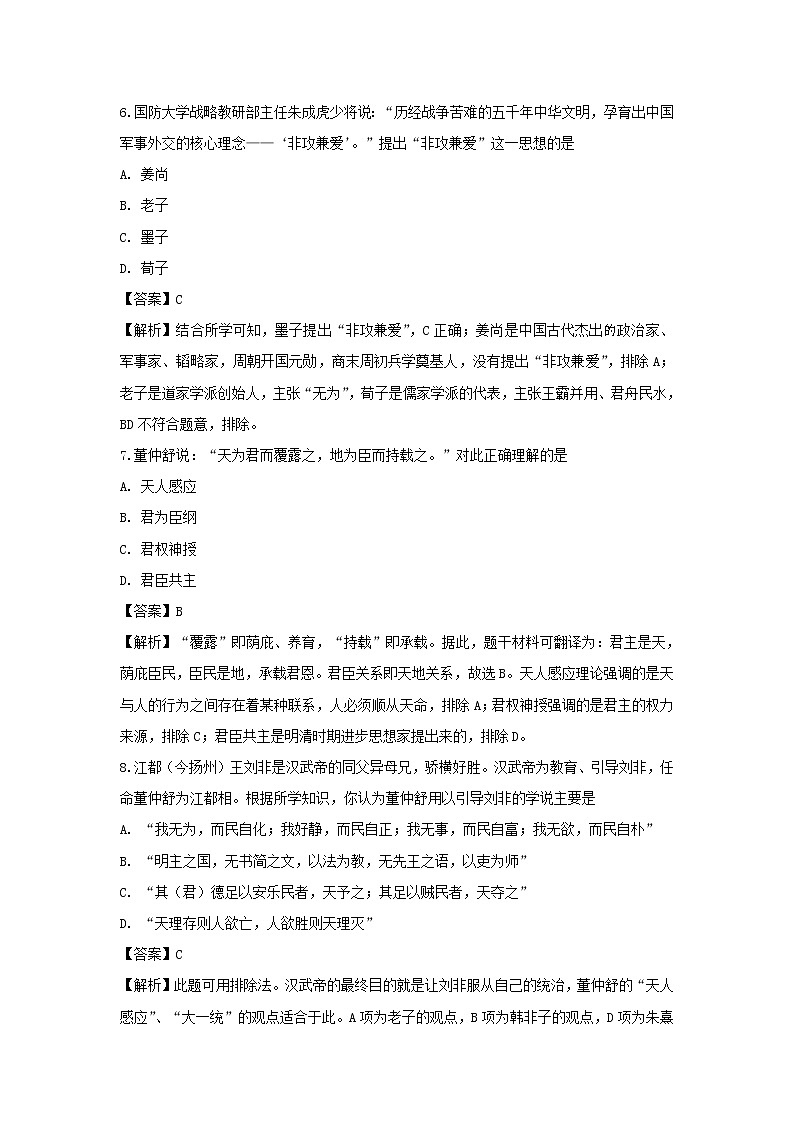 【历史】甘肃省武威市第十八中学2019-2020学年高二上学期第一次月考试题（解析版）03