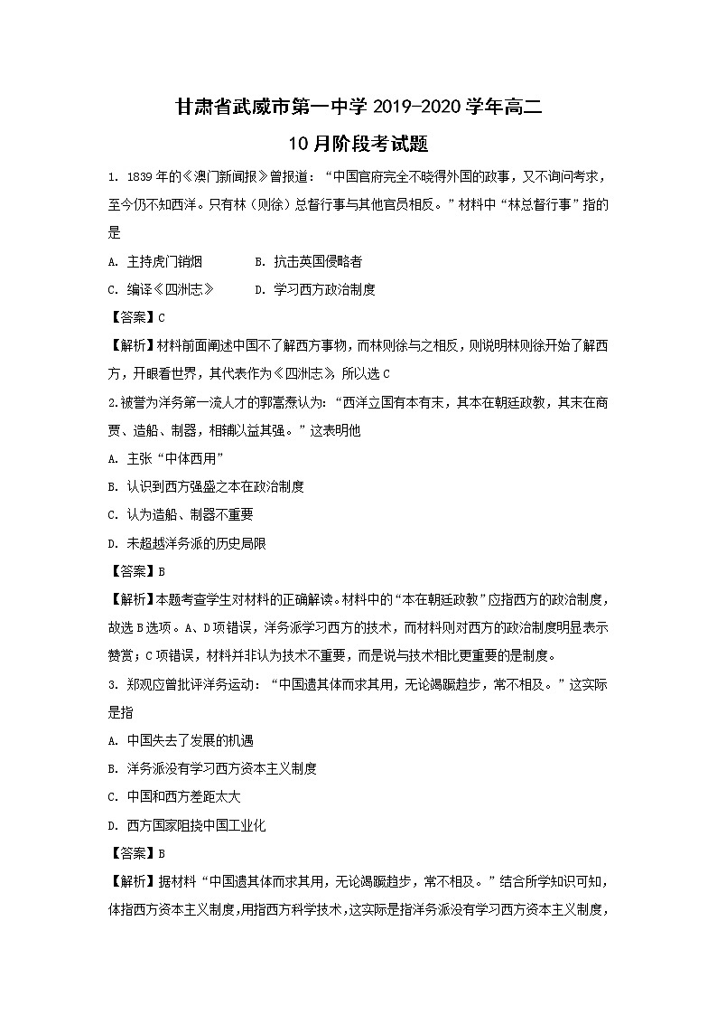 【历史】甘肃省武威市第一中学2019-2020学年高二10月阶段考试题（解析版）第1页