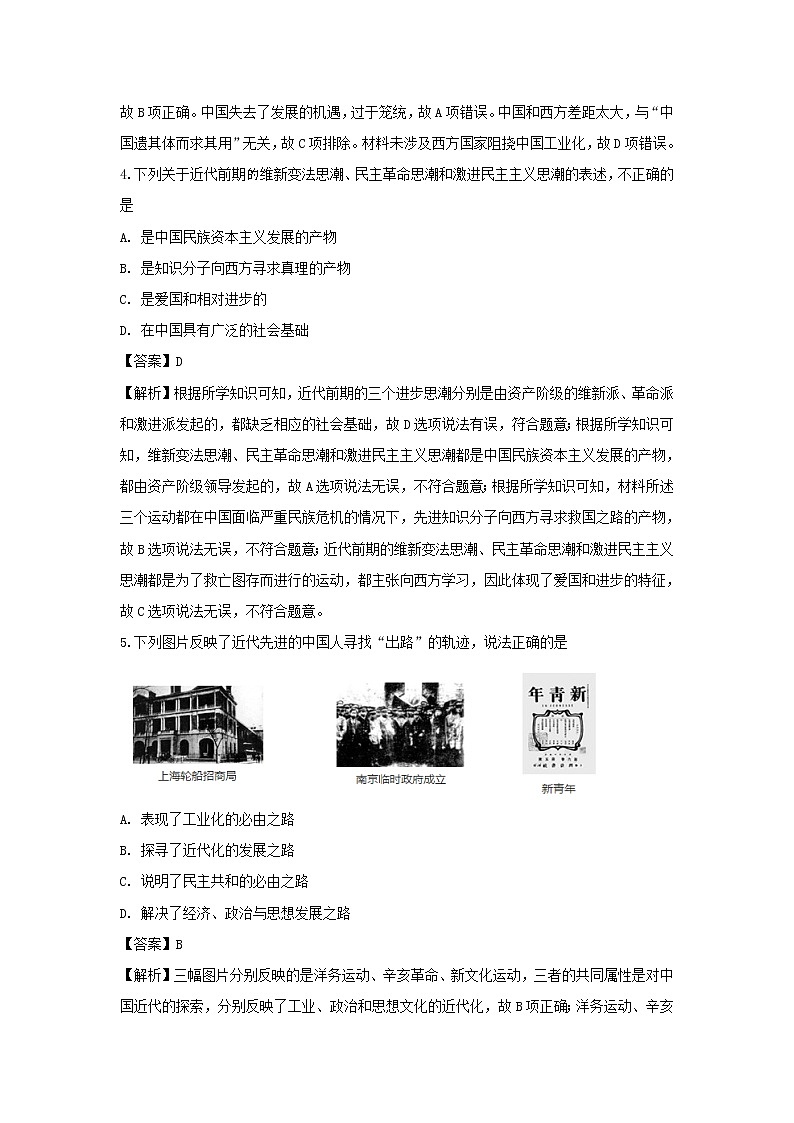【历史】甘肃省武威市第一中学2019-2020学年高二10月阶段考试题（解析版）第2页