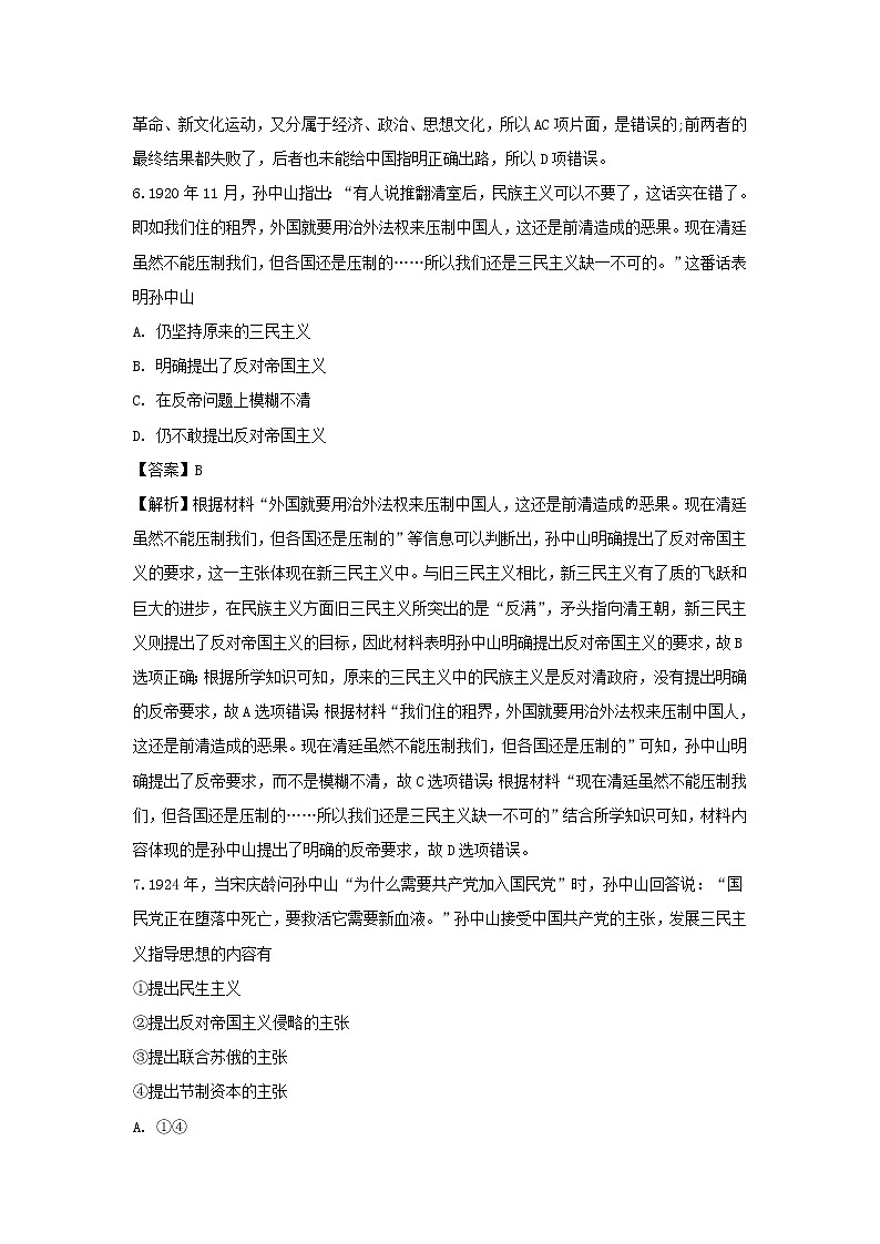 【历史】甘肃省武威市第一中学2019-2020学年高二10月阶段考试题（解析版）第3页