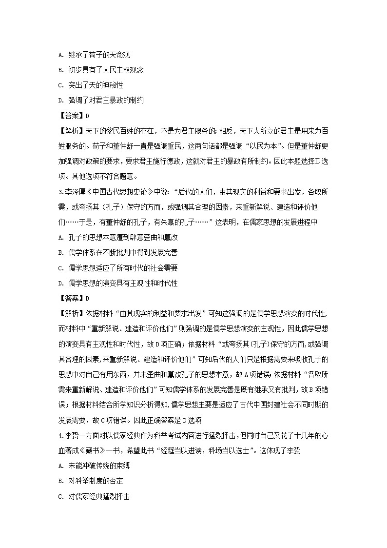 【历史】甘肃省张掖市第二中学2019-2020学年高二10月月考试题（解析版）第2页