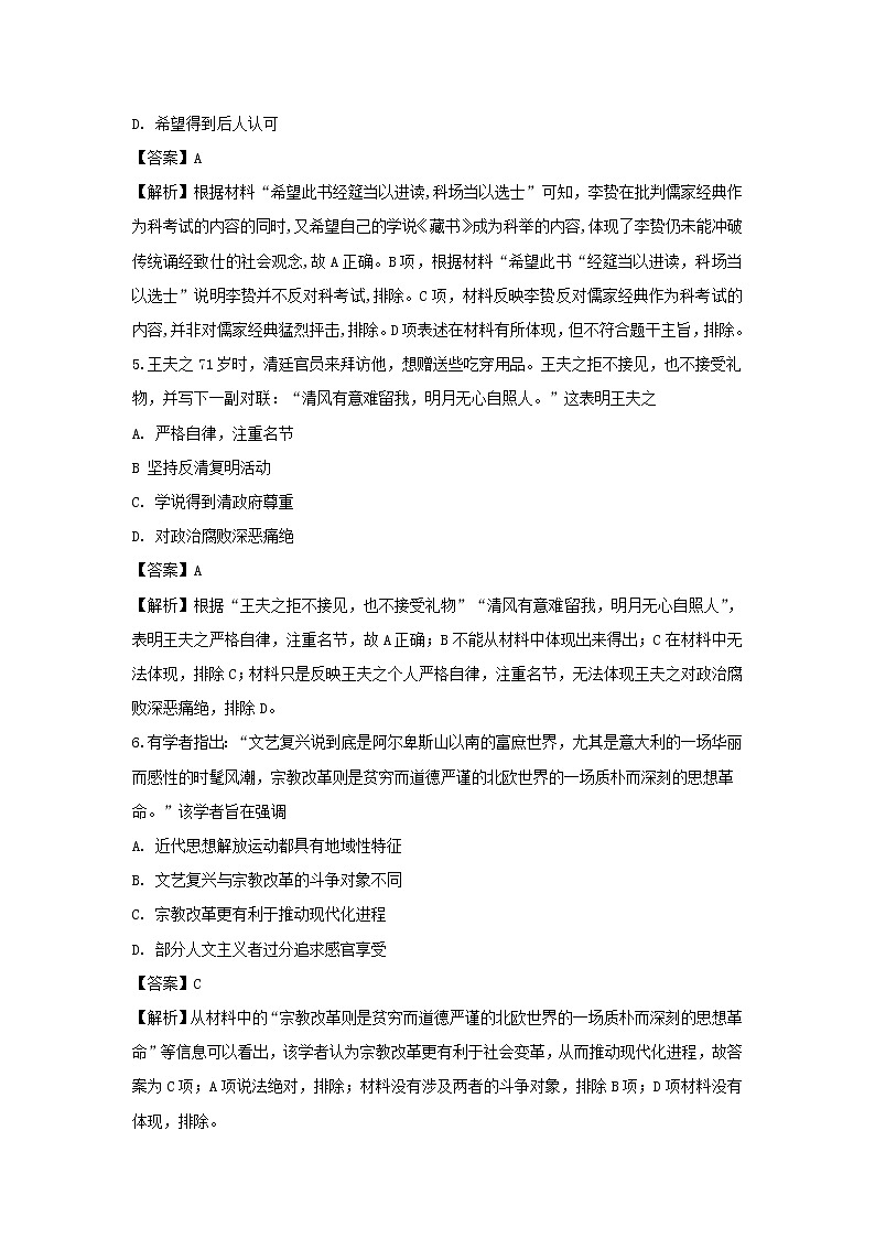 【历史】甘肃省张掖市第二中学2019-2020学年高二10月月考试题（解析版）第3页