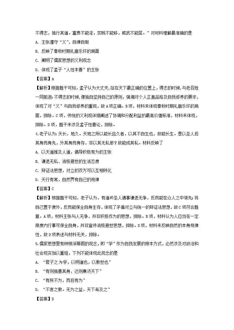 【历史】广东省北京师范大学东莞石竹附属学校2019-2020学年高二上学期第一次月考试题（解析版）02