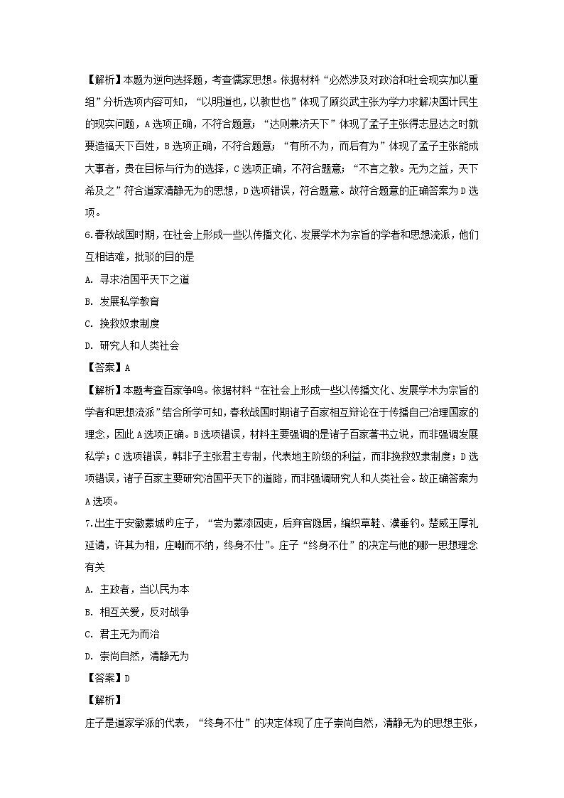 【历史】广东省北京师范大学东莞石竹附属学校2019-2020学年高二上学期第一次月考试题（解析版）03