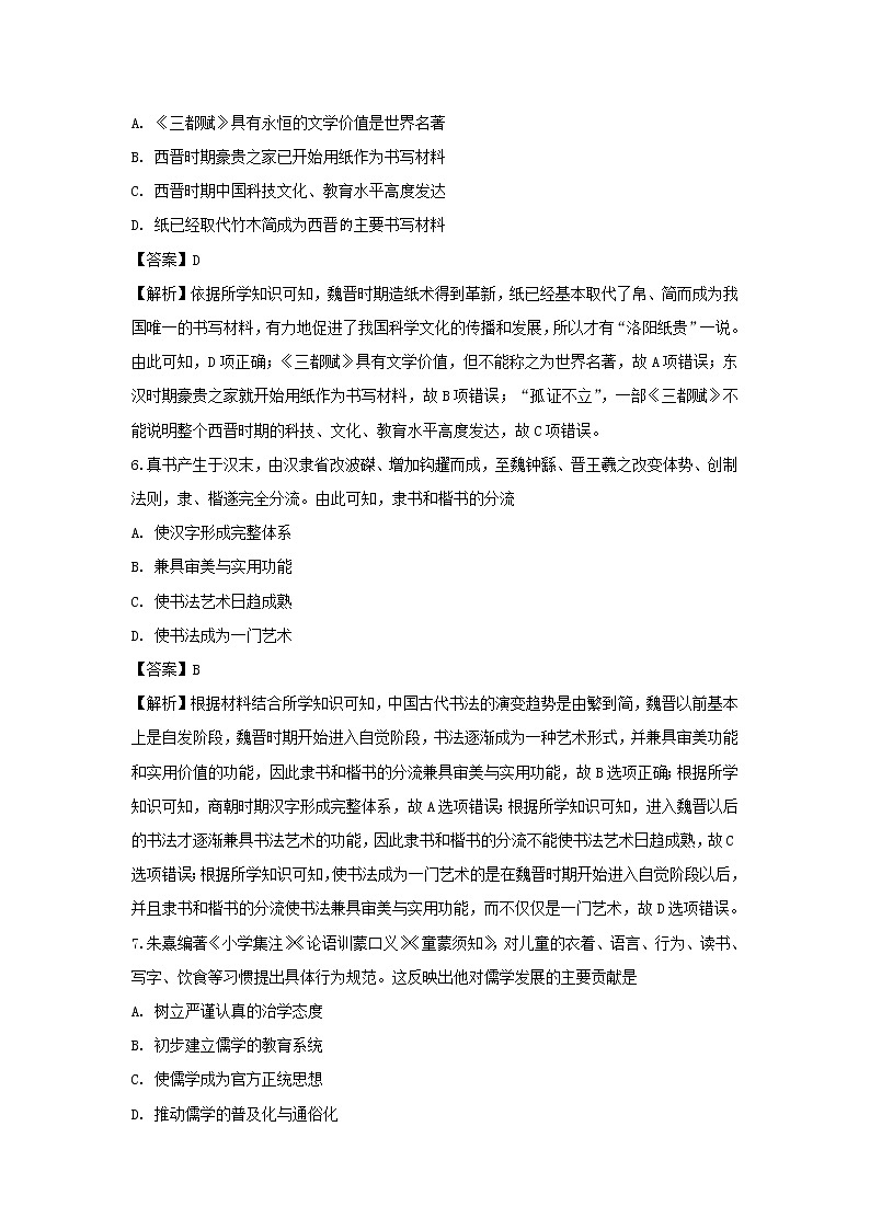 【历史】甘肃省张掖市临泽县第一中学2019-2020学年高二11月月考试题（解析版）第3页