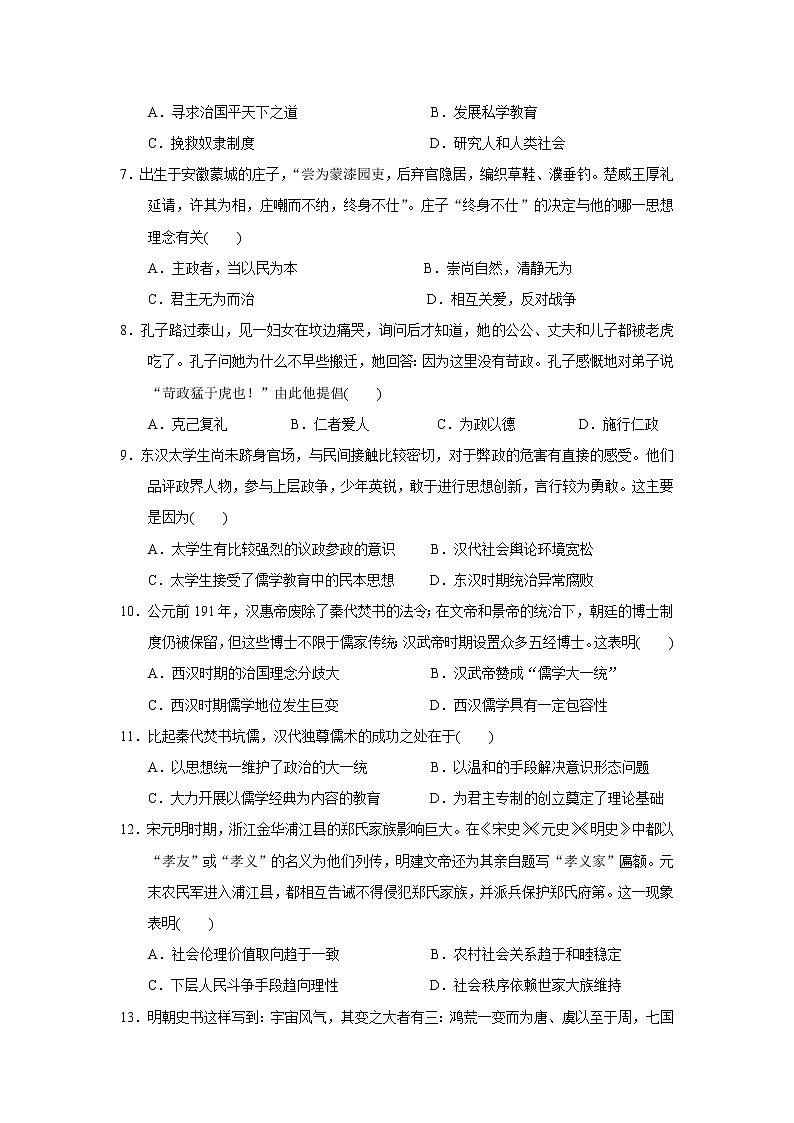 【历史】广东省-北京师范大学东莞石竹附属学校2019-2020学年高二上学期第一次月考试题（解析版）02