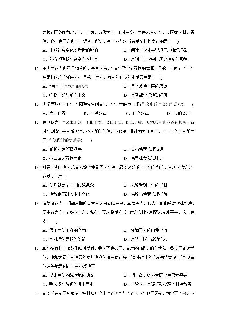 【历史】广东省-北京师范大学东莞石竹附属学校2019-2020学年高二上学期第一次月考试题（解析版）03