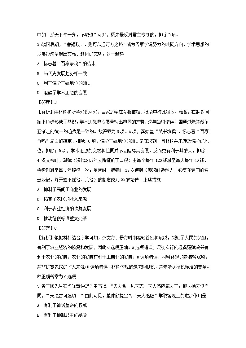 【历史】甘肃省张掖市山丹县第一中学2019-2020学年高二上学期9月月考试题（解析版）第2页