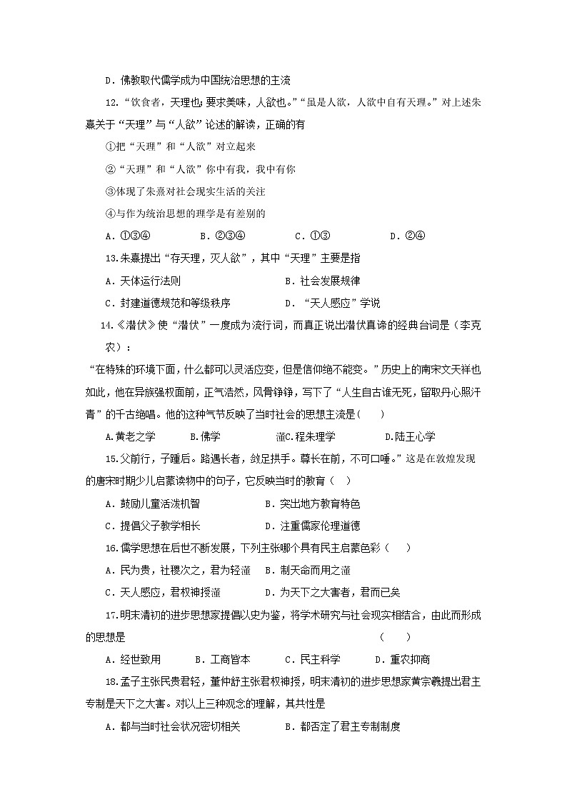 【历史】甘肃省镇原县镇原中学2019-2020学年高二上学期第一次月考试题第3页