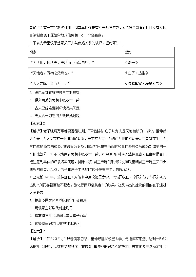 【历史】甘肃省张掖市山丹县第一中学2019-2020学年高二11月月考试题（解析版）第2页