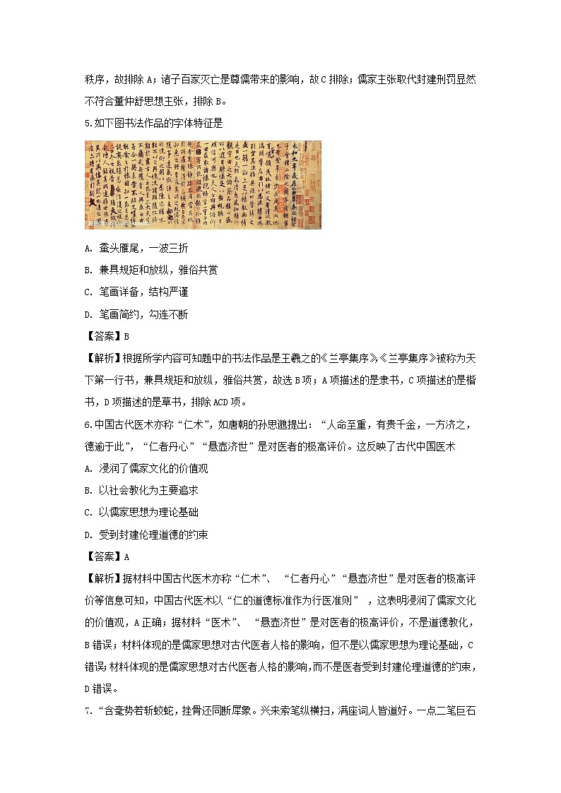 【历史】甘肃省张掖市山丹县第一中学2019-2020学年高二11月月考试题（解析版）第3页