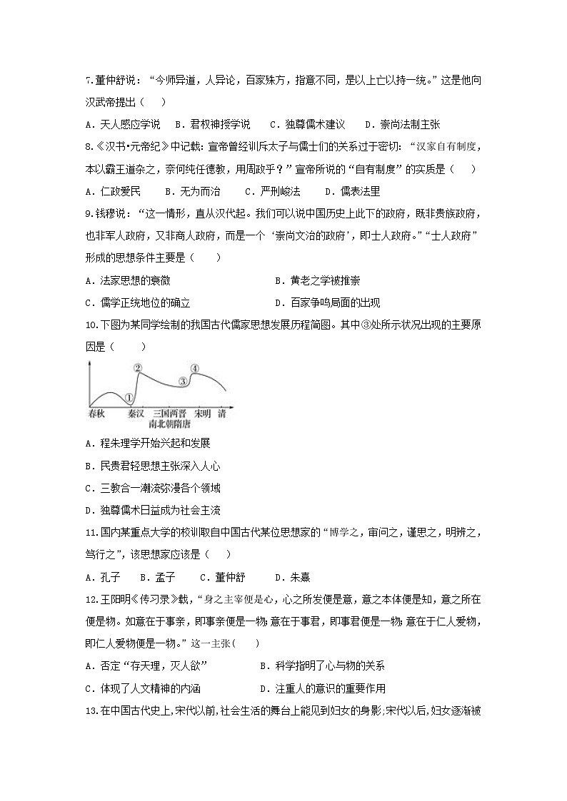 【历史】广东省揭阳市第三中学2019-2020学年高二上学期第一次月考试题（解析版）02