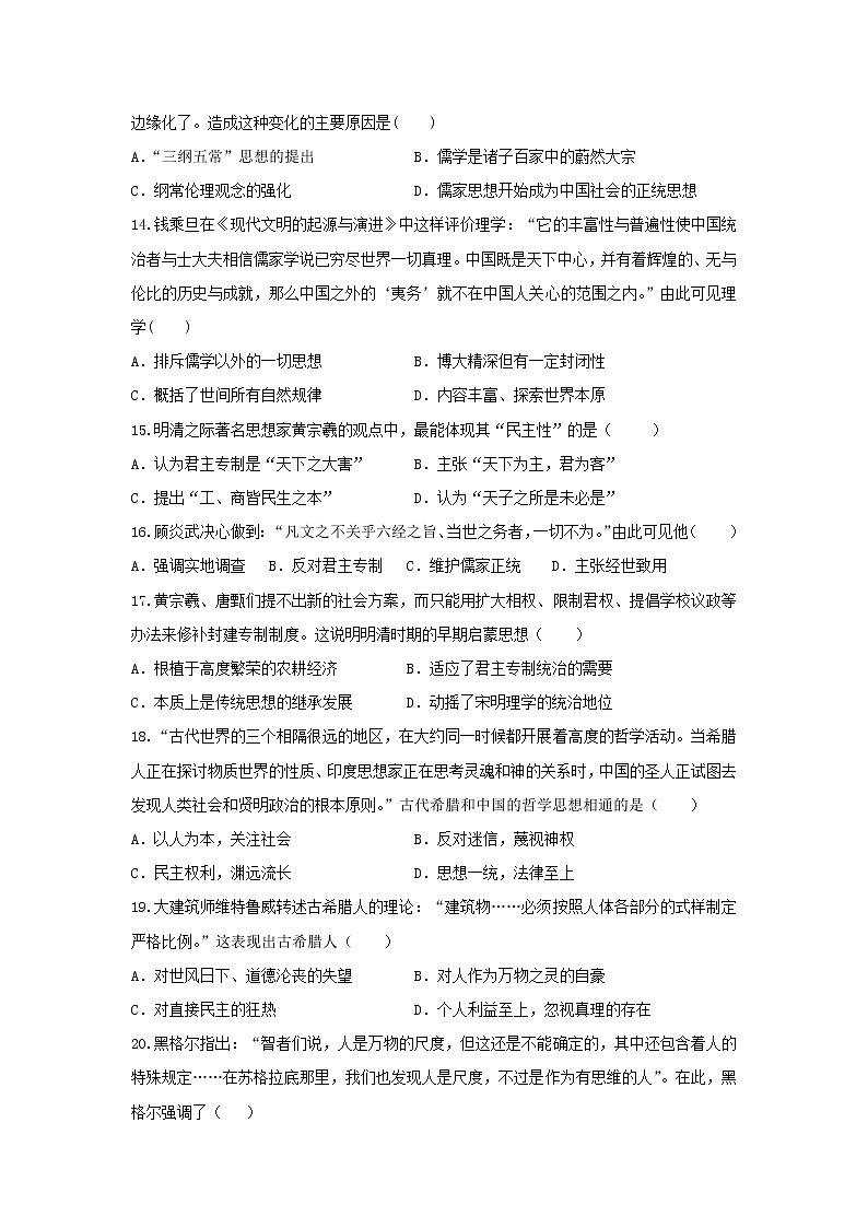 【历史】广东省揭阳市第三中学2019-2020学年高二上学期第一次月考试题（解析版）03