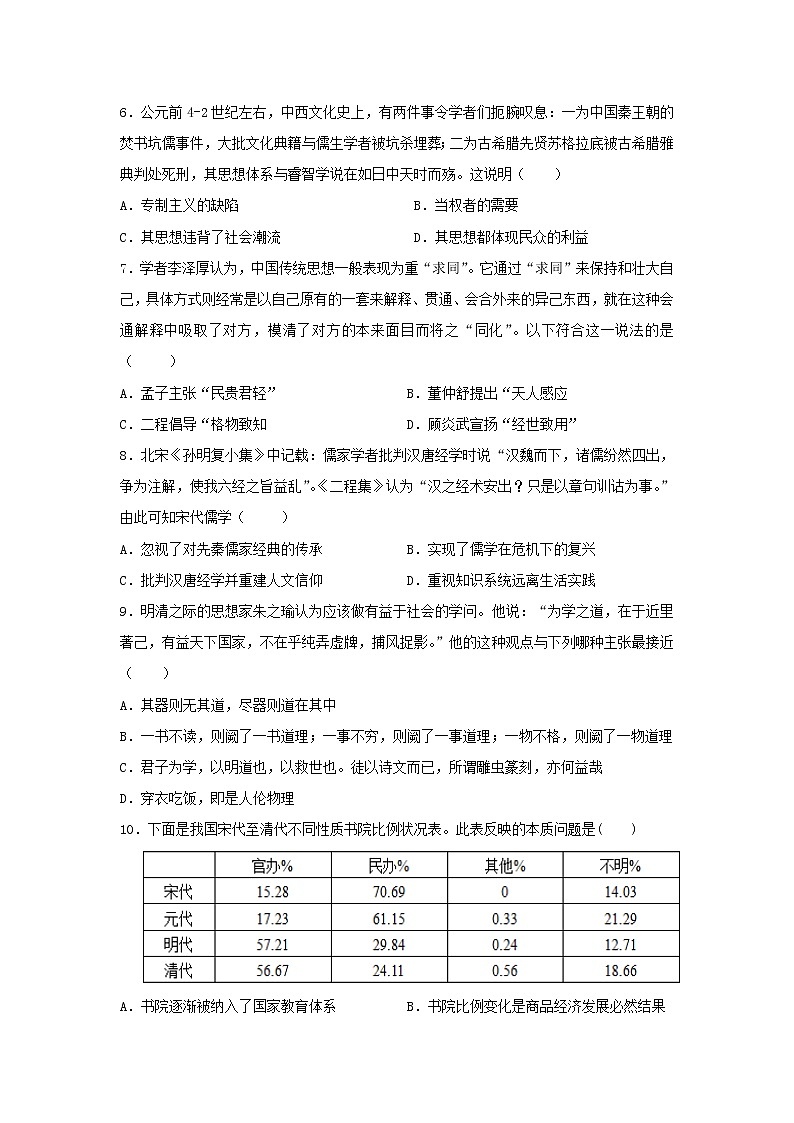 【历史】广东省蕉岭县蕉岭中学2019-2020学年高二上学期第一次段考试题02
