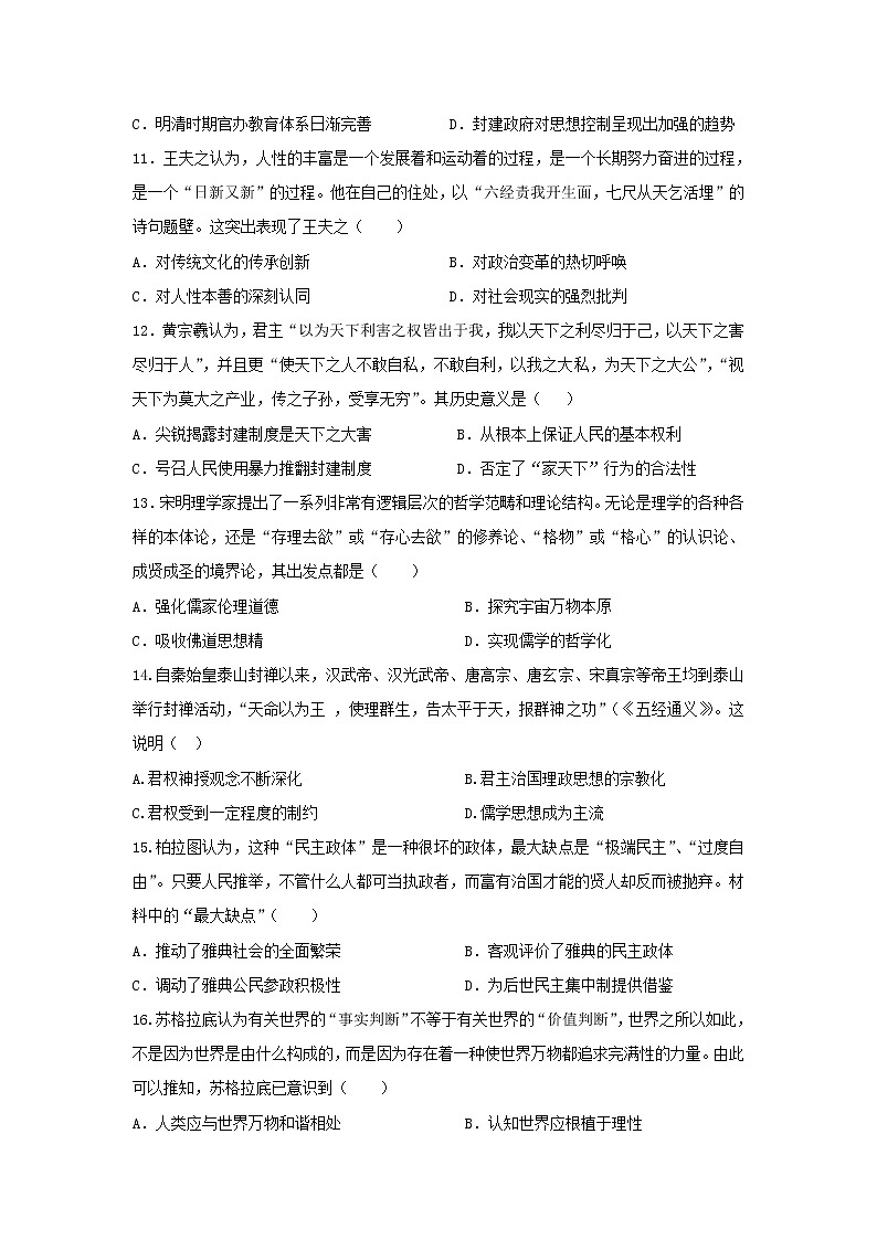 【历史】广东省蕉岭县蕉岭中学2019-2020学年高二上学期第一次段考试题03