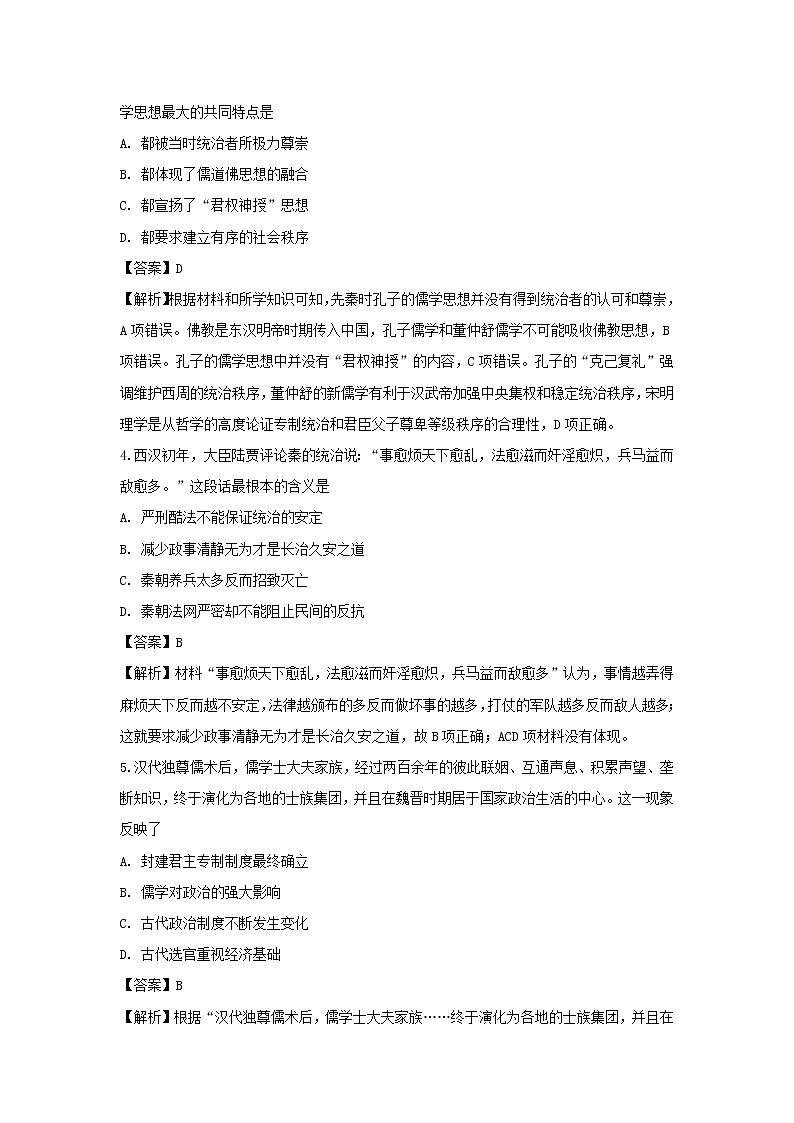 【历史】海南省海口市国兴中学2019-2020学年高二上学期第一次月考试题（解析版）第2页