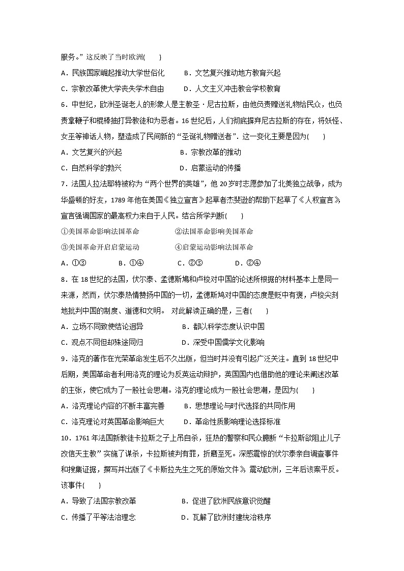 【历史】河北省安平中学2019-2020学年高二上学期第一次月考试题（实验部）02