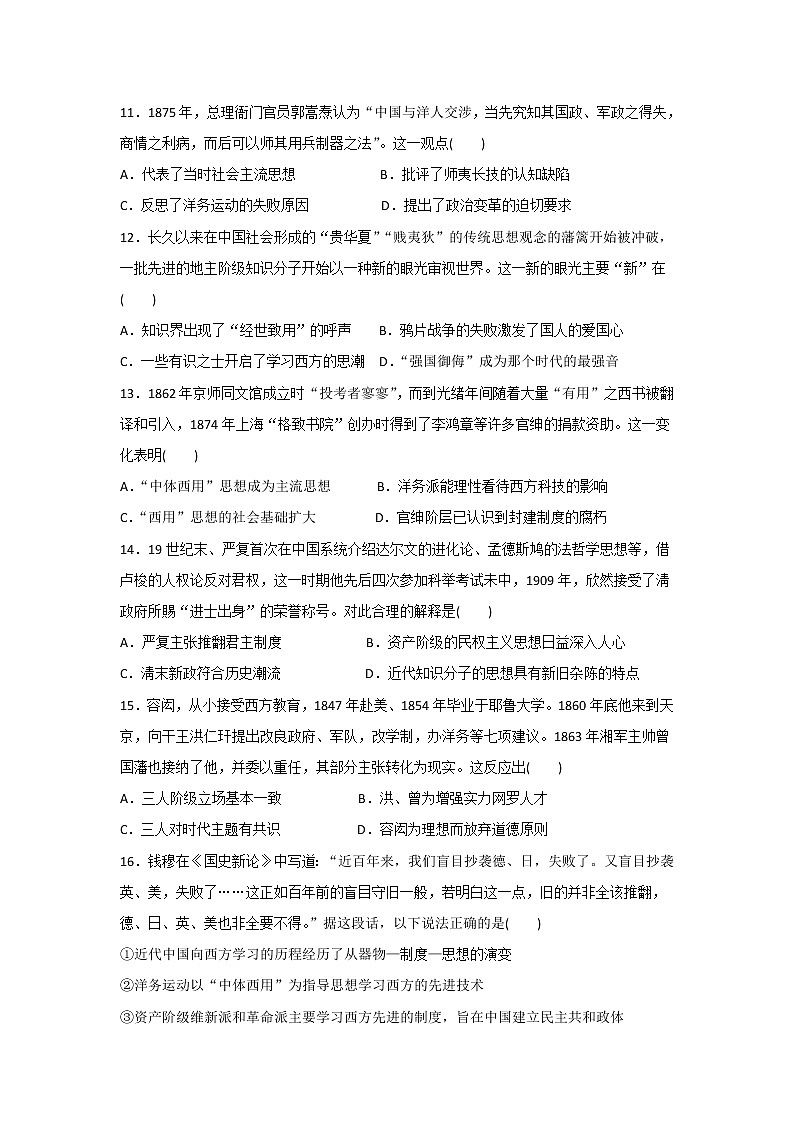 【历史】河北省安平中学2019-2020学年高二上学期第一次月考试题（实验部）03