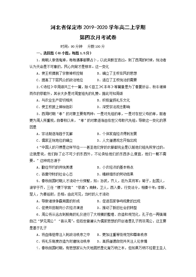 【历史】河北省保定市2019-2020学年高二上学期第四次月考试卷01