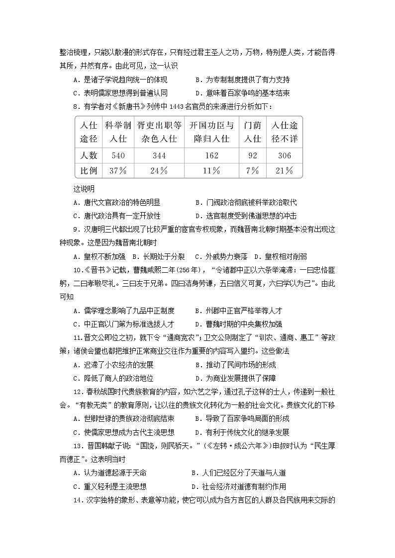 【历史】河北省保定市2019-2020学年高二上学期第四次月考试卷02