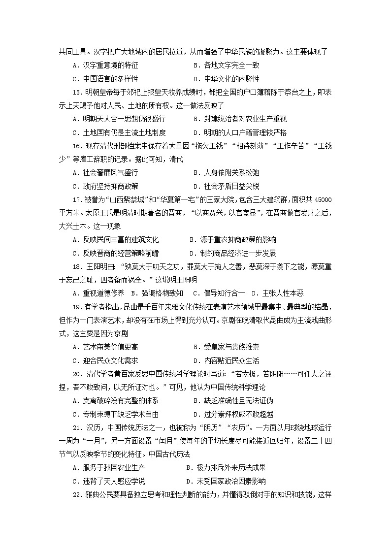 【历史】河北省保定市2019-2020学年高二上学期第四次月考试卷03