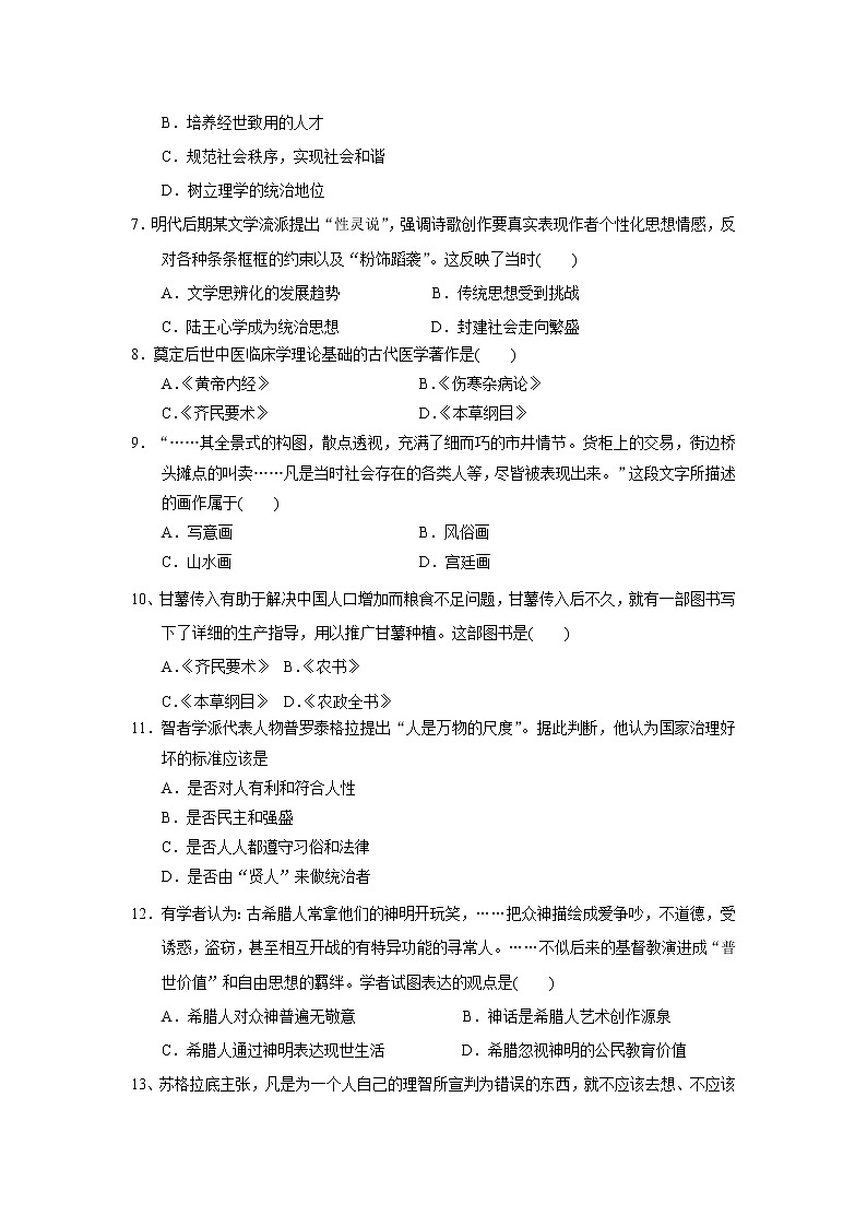 【历史】海南省海口市第四中学2019-2020学年高二上学期第一次月考试卷第2页