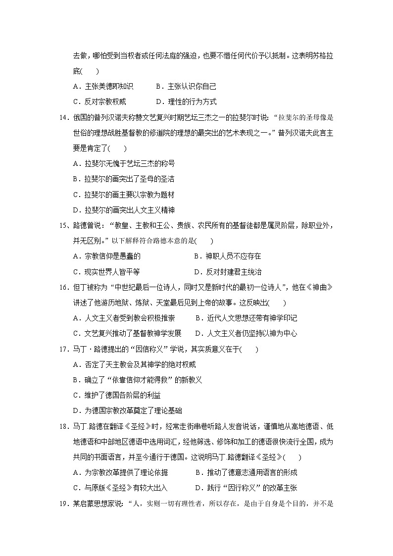 【历史】海南省海口市第四中学2019-2020学年高二上学期第一次月考试卷第3页