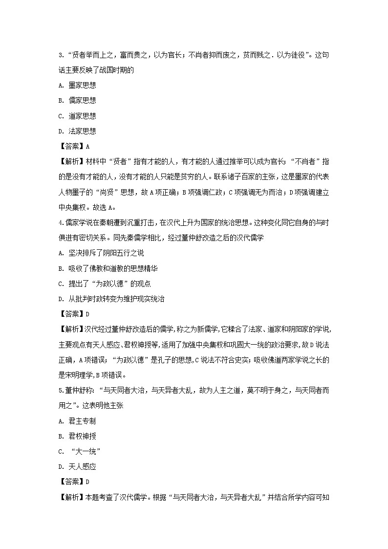 【历史】海南省儋州市第一中学2019-2020学年高二上学期第一次月考试题（解析版）第2页