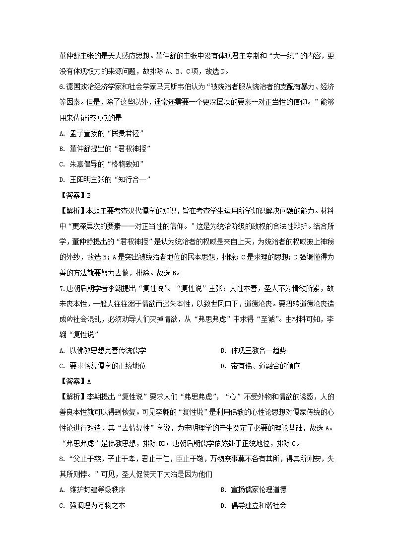 【历史】海南省儋州市第一中学2019-2020学年高二上学期第一次月考试题（解析版）第3页