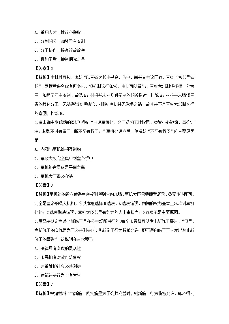【历史】吉林省梅河口市五中2019-2020学年高二上学期开学考试试题 （解析版）02