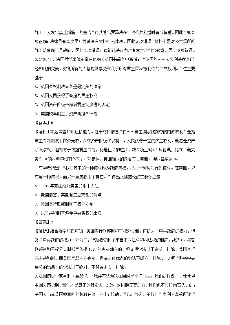 【历史】吉林省梅河口市五中2019-2020学年高二上学期开学考试试题 （解析版）03