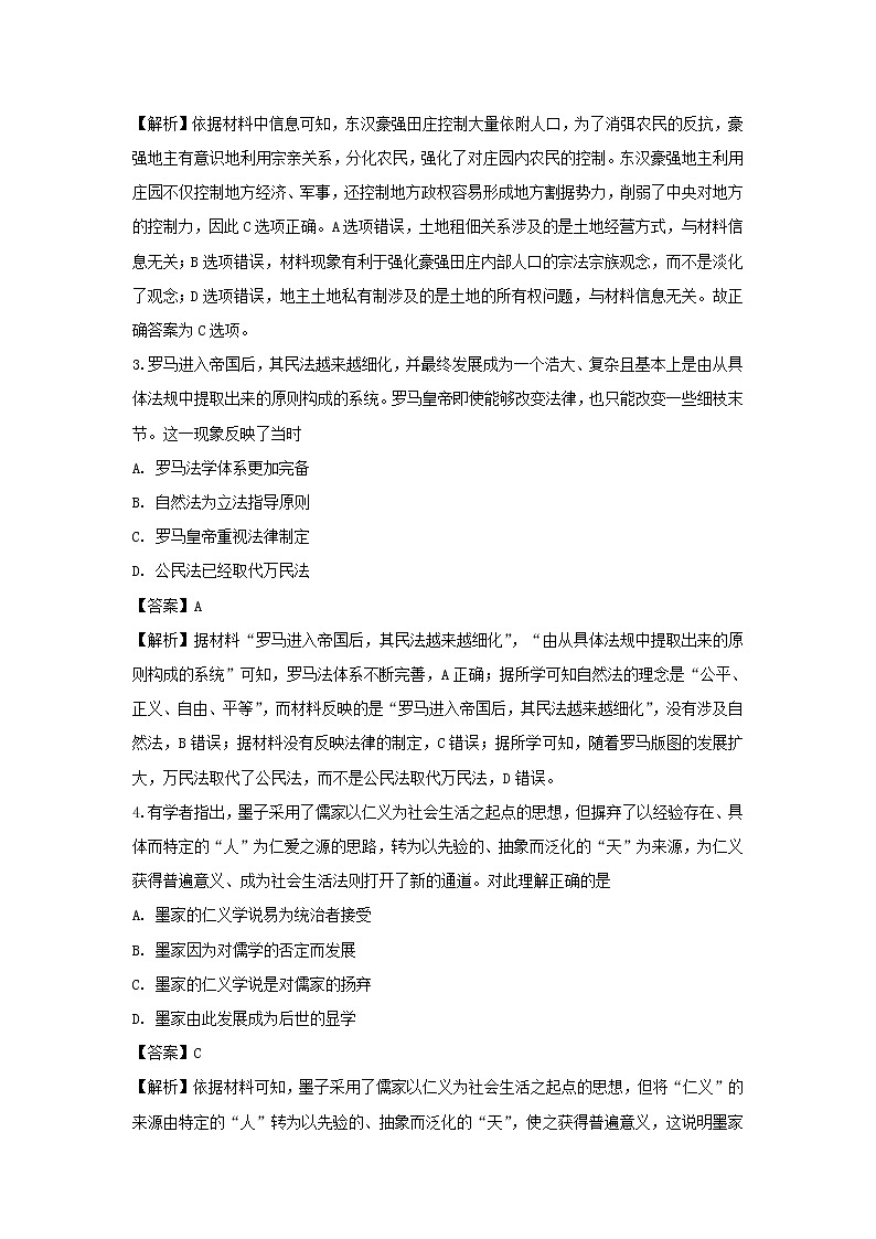 【历史】湖北省孝感高级中学2019-2020学年高二9月开学考试试题（解析版）第2页
