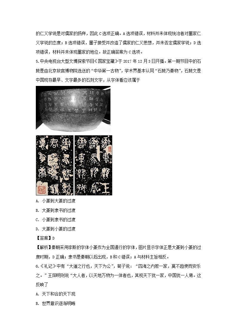 【历史】湖北省孝感高级中学2019-2020学年高二9月开学考试试题（解析版）第3页