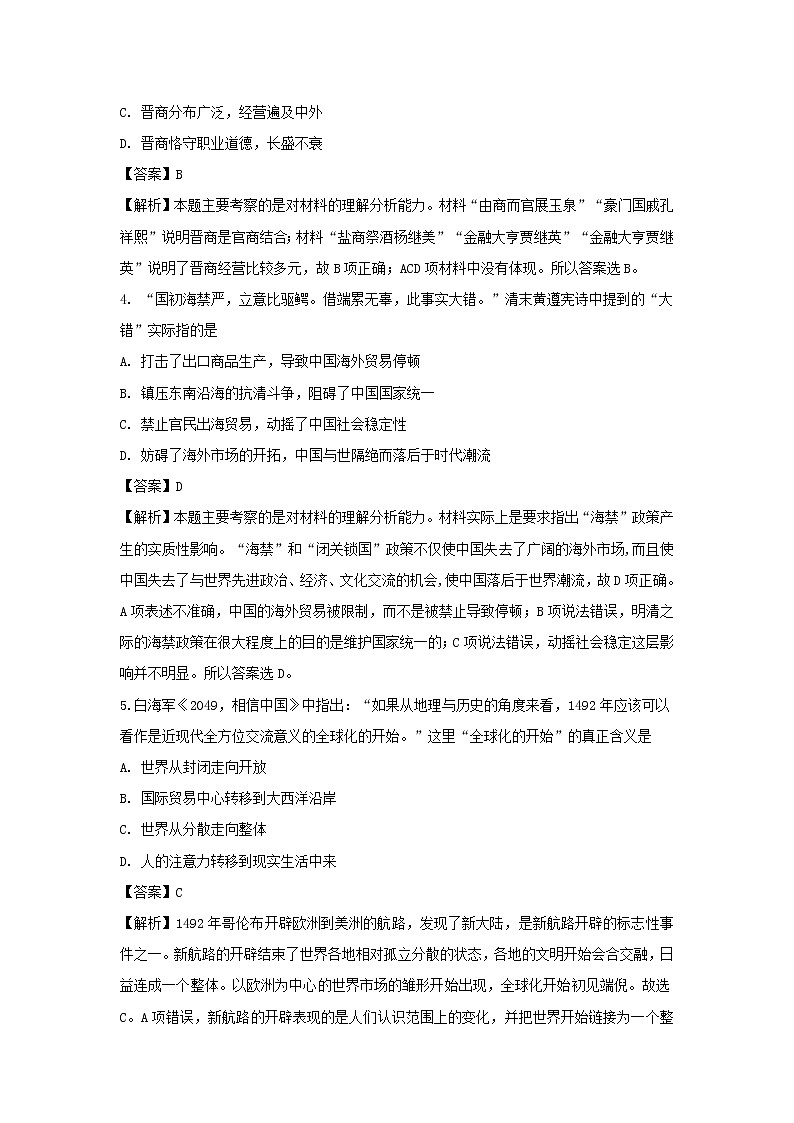 【历史】湖北省长阳一中2019-2020学年高二上学期入学考试试题（解析版）02