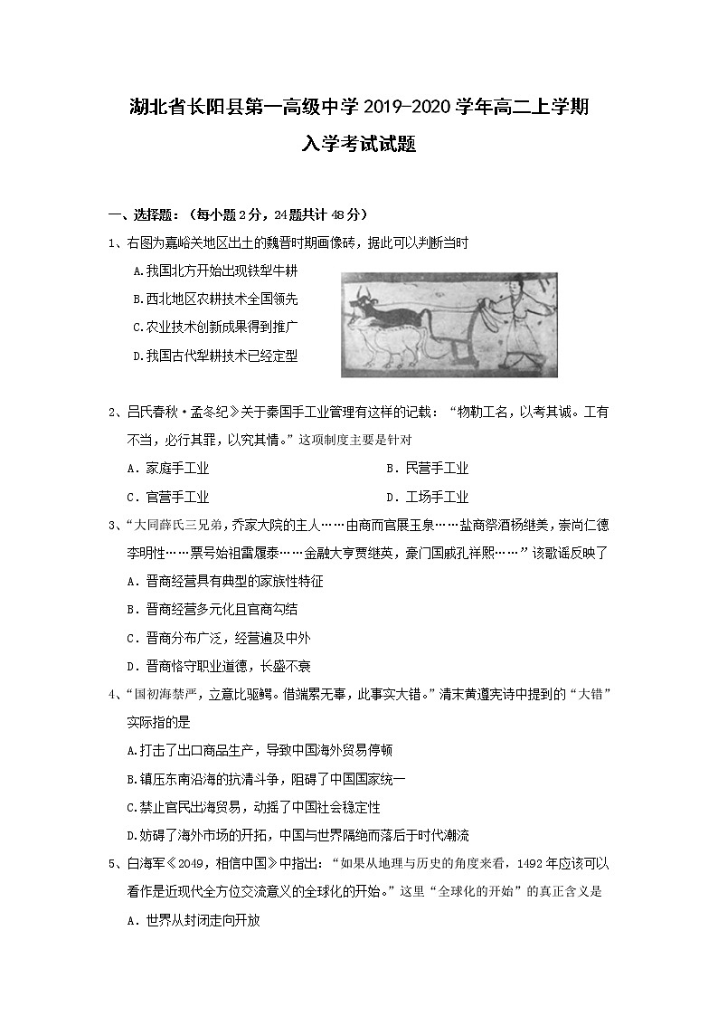 【历史】湖北省长阳县第一高级中学2019-2020学年高二上学期入学考试试题01