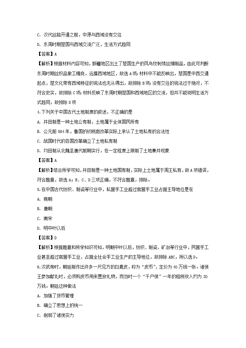 【历史】江西省宜春九中（外国语学校）2019-2020学年高二上学期入学考试试题（解析版）02