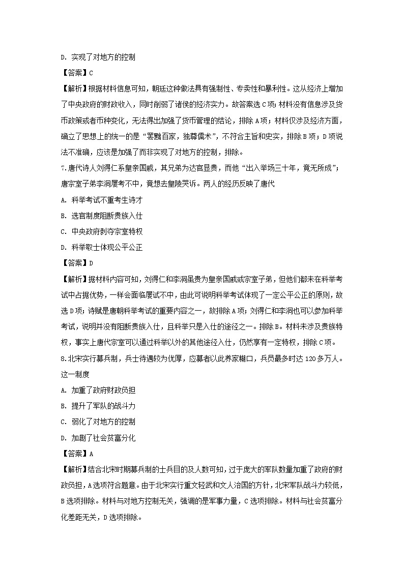 【历史】江西省宜春九中（外国语学校）2019-2020学年高二上学期入学考试试题（解析版）03