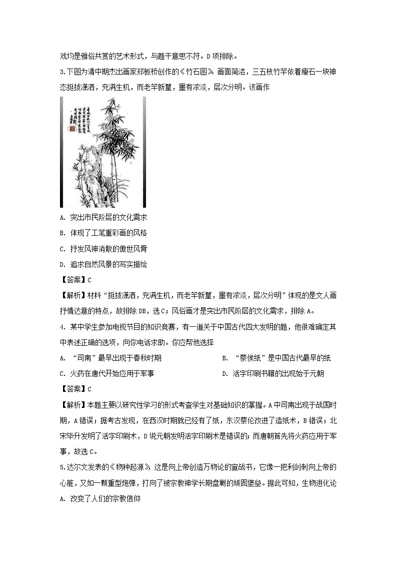 【历史】江苏省启东中学2019-2020学年高二上学期开学考试试题（解析版）02