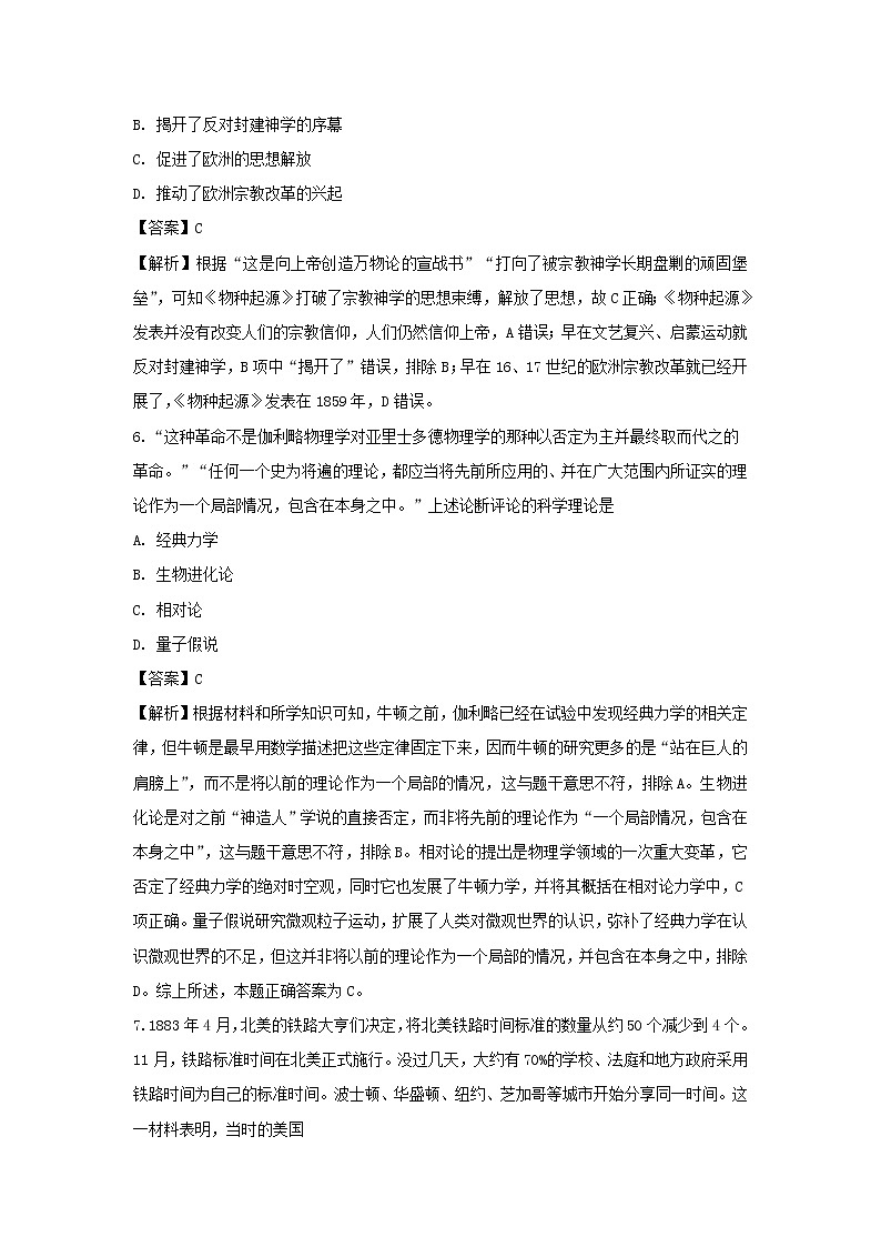 【历史】江苏省启东中学2019-2020学年高二上学期开学考试试题（解析版）03