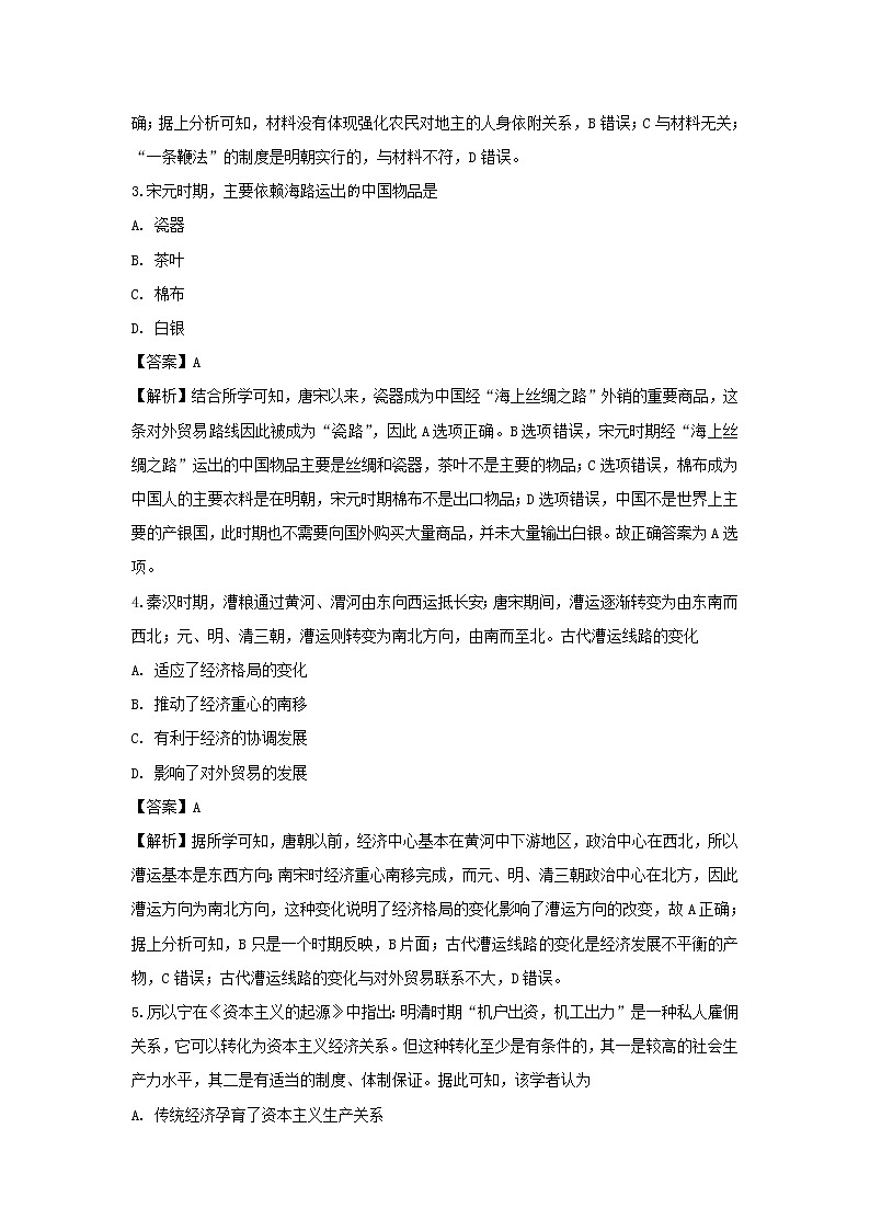 【历史】江西省赣州市赣县三中2019-2020学年高二上学期入学考试试卷（解析版）第2页