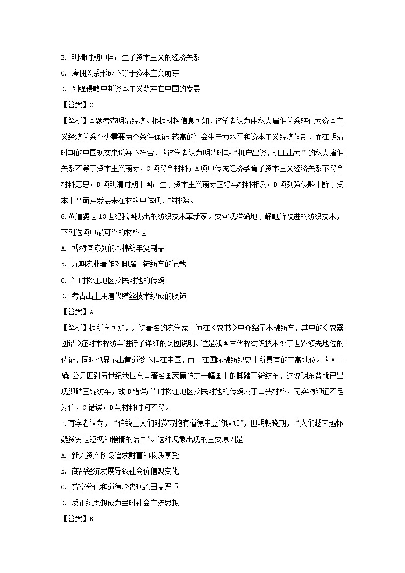 【历史】江西省赣州市赣县三中2019-2020学年高二上学期入学考试试卷（解析版）第3页