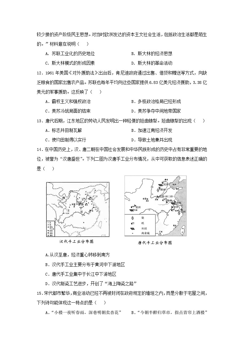 【历史】山西省永济中学2019-2020学年高二上学期开学考试试题03