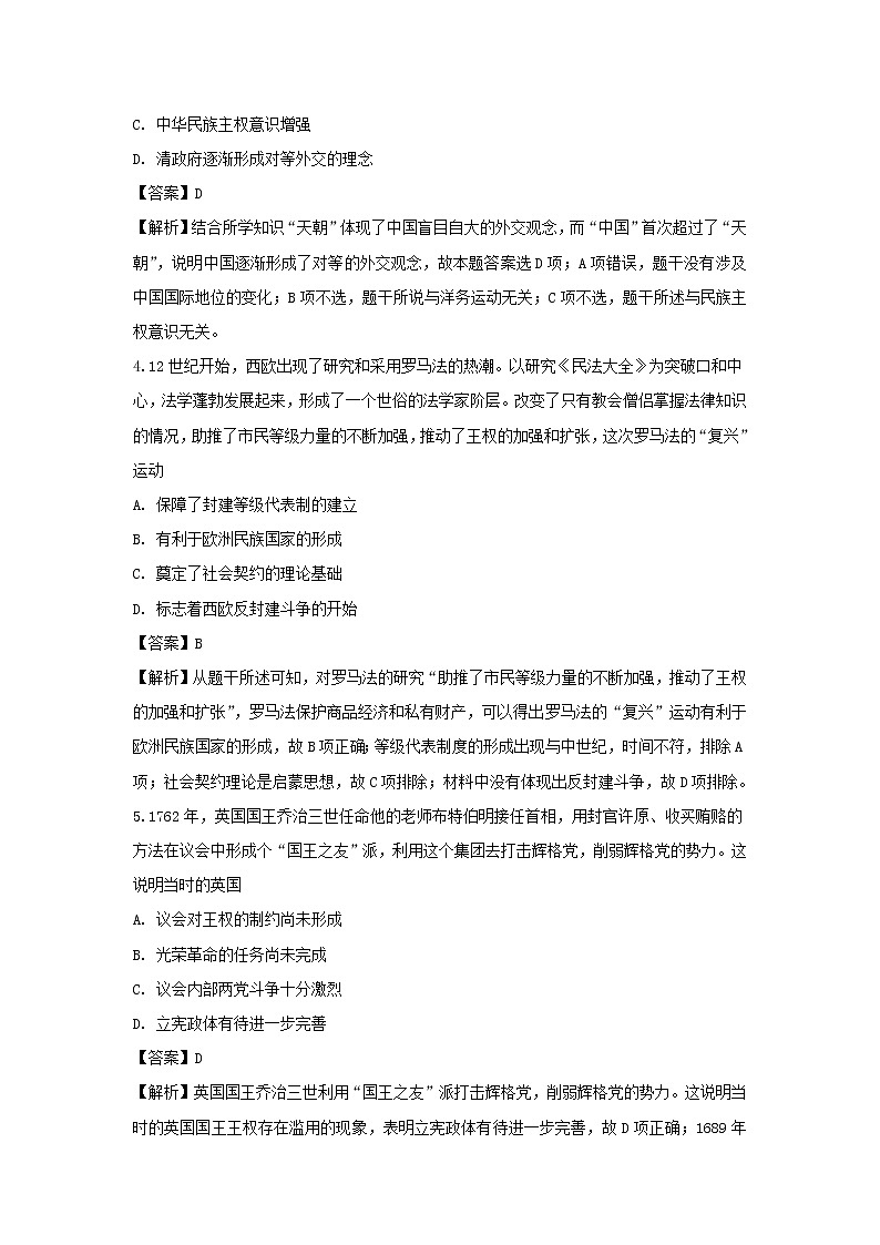 【历史】山西省运城市永济中学2019-2020学年高二上学期开学考试试题（解析版）02