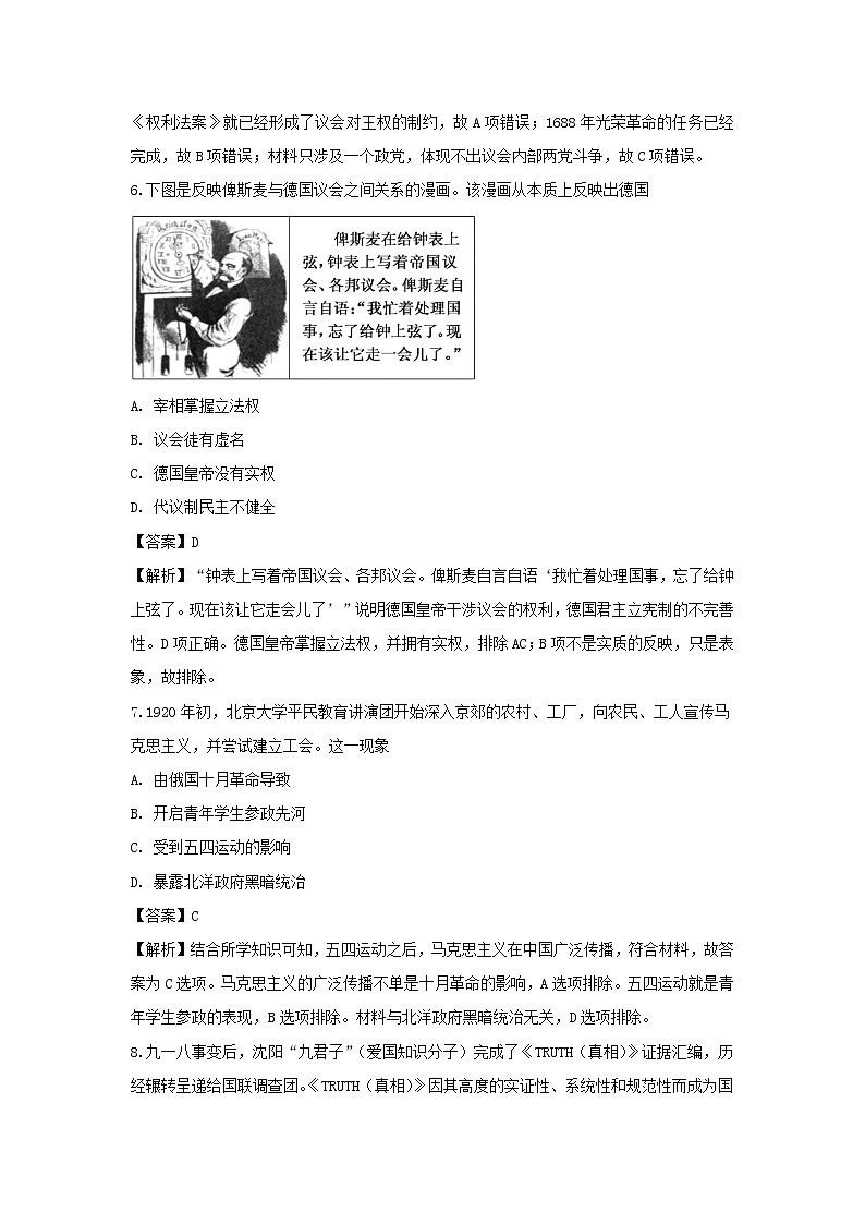 【历史】山西省运城市永济中学2019-2020学年高二上学期开学考试试题（解析版）03