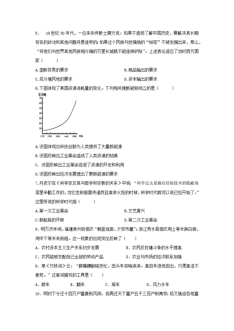 【历史】四川省眉山市彭山区第一中学2019-2020学年高二上学期开学考试试题02