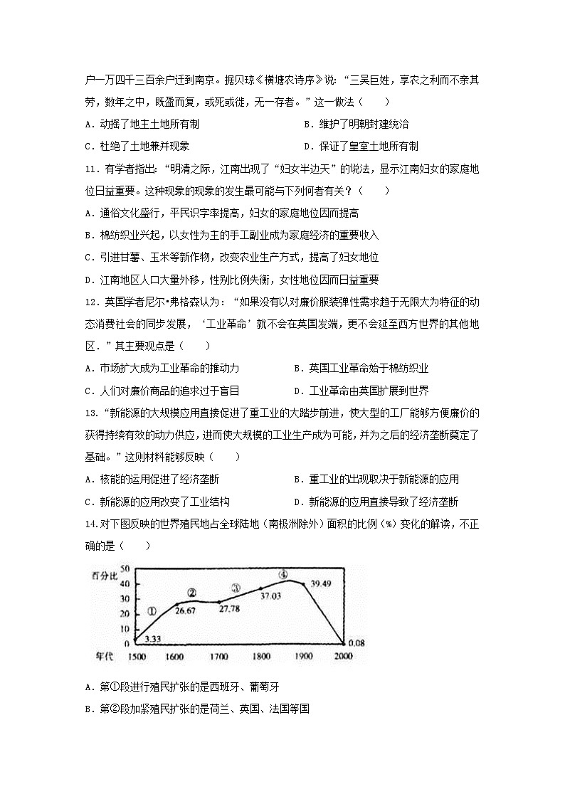 【历史】四川省眉山市彭山区第一中学2019-2020学年高二上学期开学考试试题03